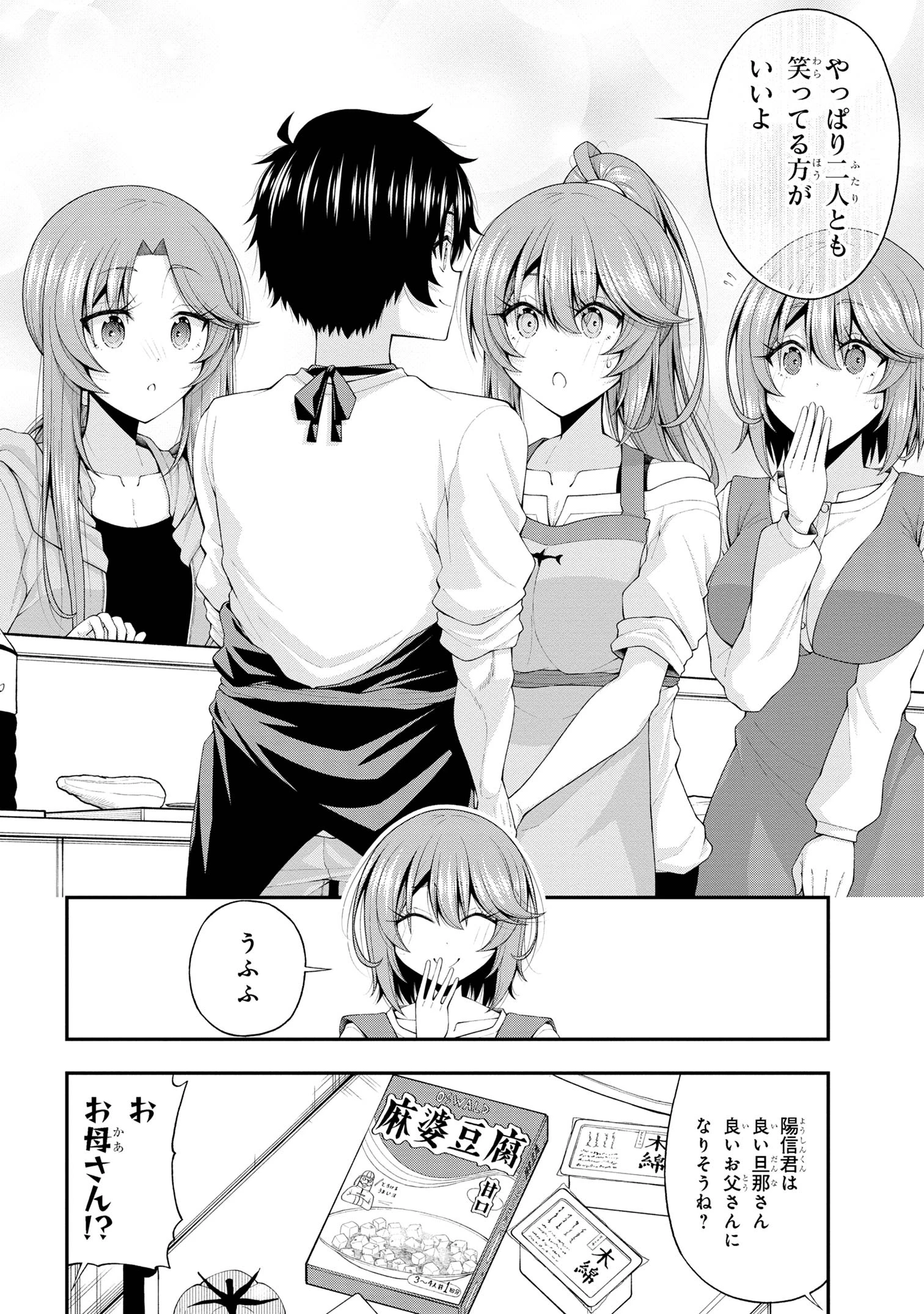 陰キャの僕に罰ゲームで告白してきたはずのギャルが、どう見ても僕にベタ惚れです 第18話 - 24