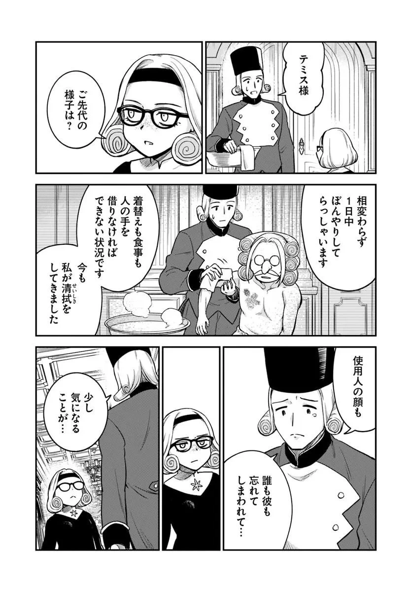 RTA走者はゲーム世界から帰れない 第29話 - 2