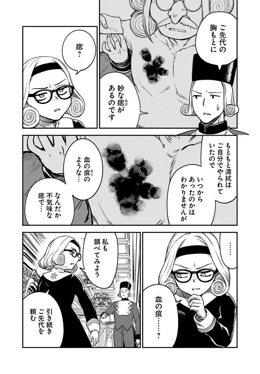 RTA走者はゲーム世界から帰れない 第29話 - 3
