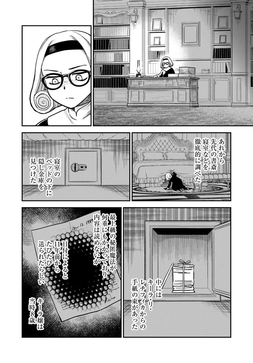 RTA走者はゲーム世界から帰れない 第29話 - 4