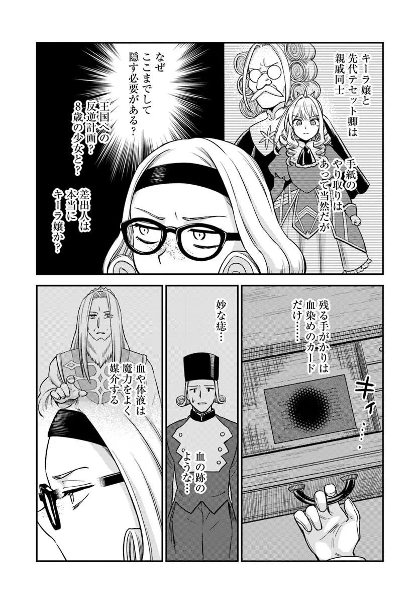 RTA走者はゲーム世界から帰れない 第29話 - 5