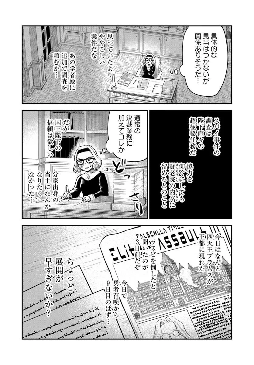 RTA走者はゲーム世界から帰れない 第29話 - 6