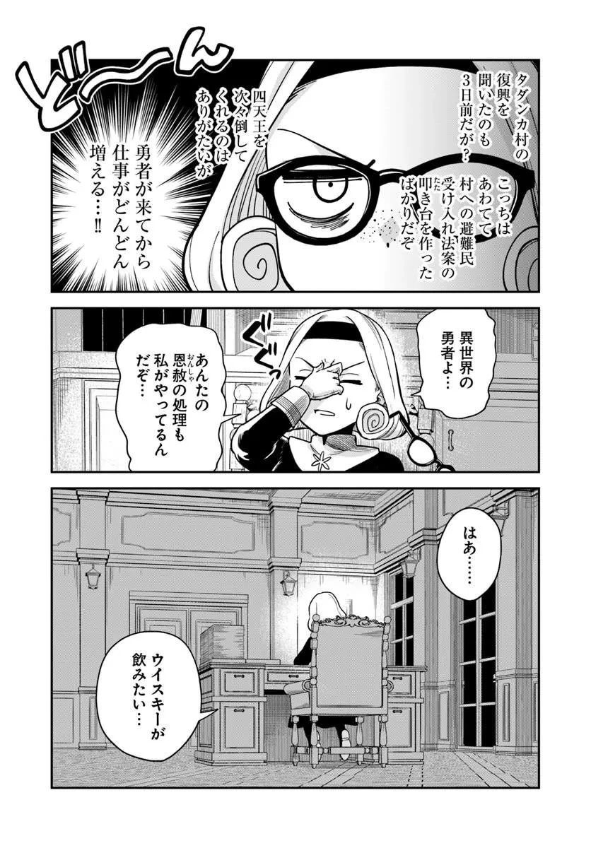 RTA走者はゲーム世界から帰れない 第29話 - 7