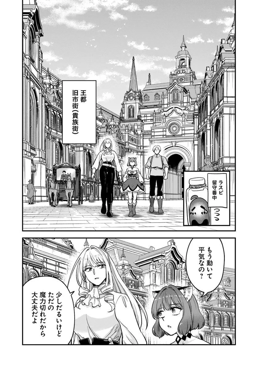 RTA走者はゲーム世界から帰れない 第29話 - 8