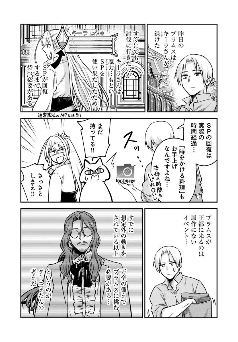 RTA走者はゲーム世界から帰れない 第29話 - 9
