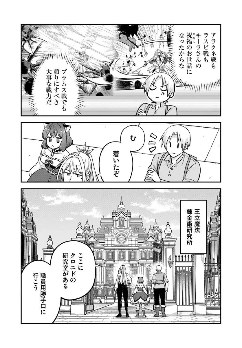 RTA走者はゲーム世界から帰れない 第29話 - 10
