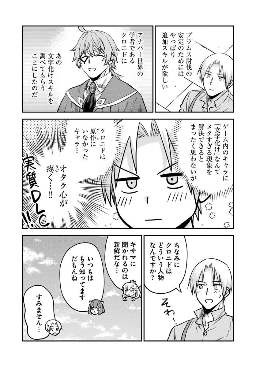 RTA走者はゲーム世界から帰れない 第29話 - 11