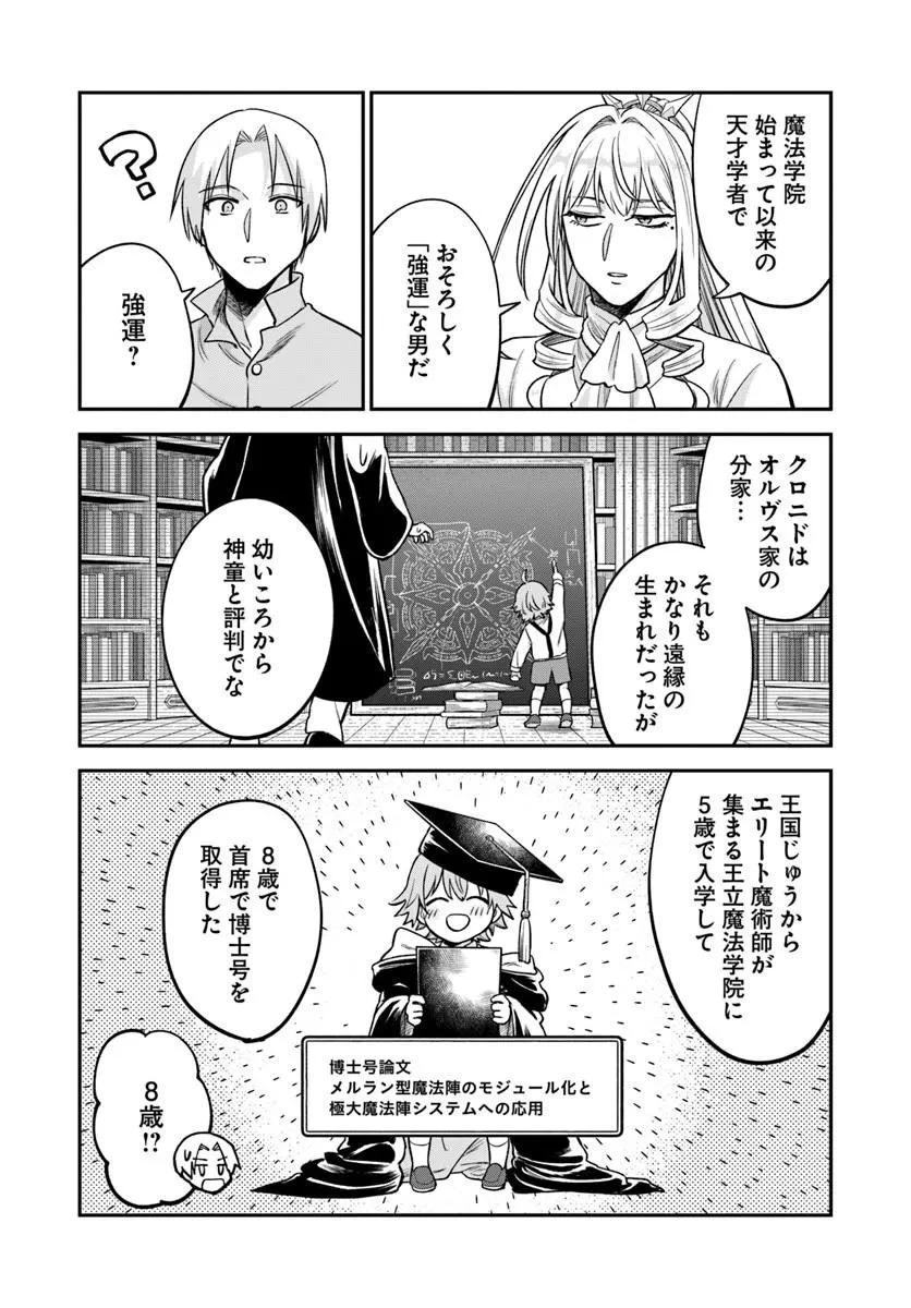 RTA走者はゲーム世界から帰れない 第29話 - 12