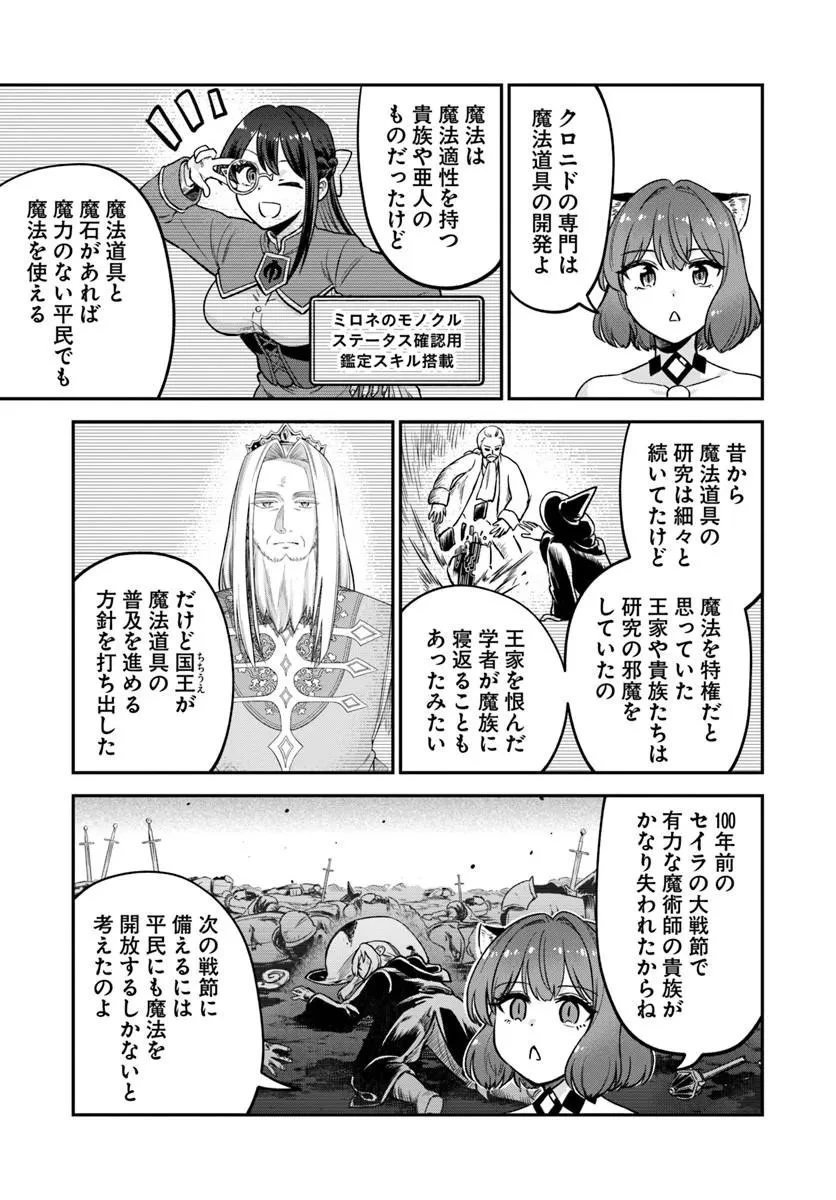 RTA走者はゲーム世界から帰れない 第29話 - 13