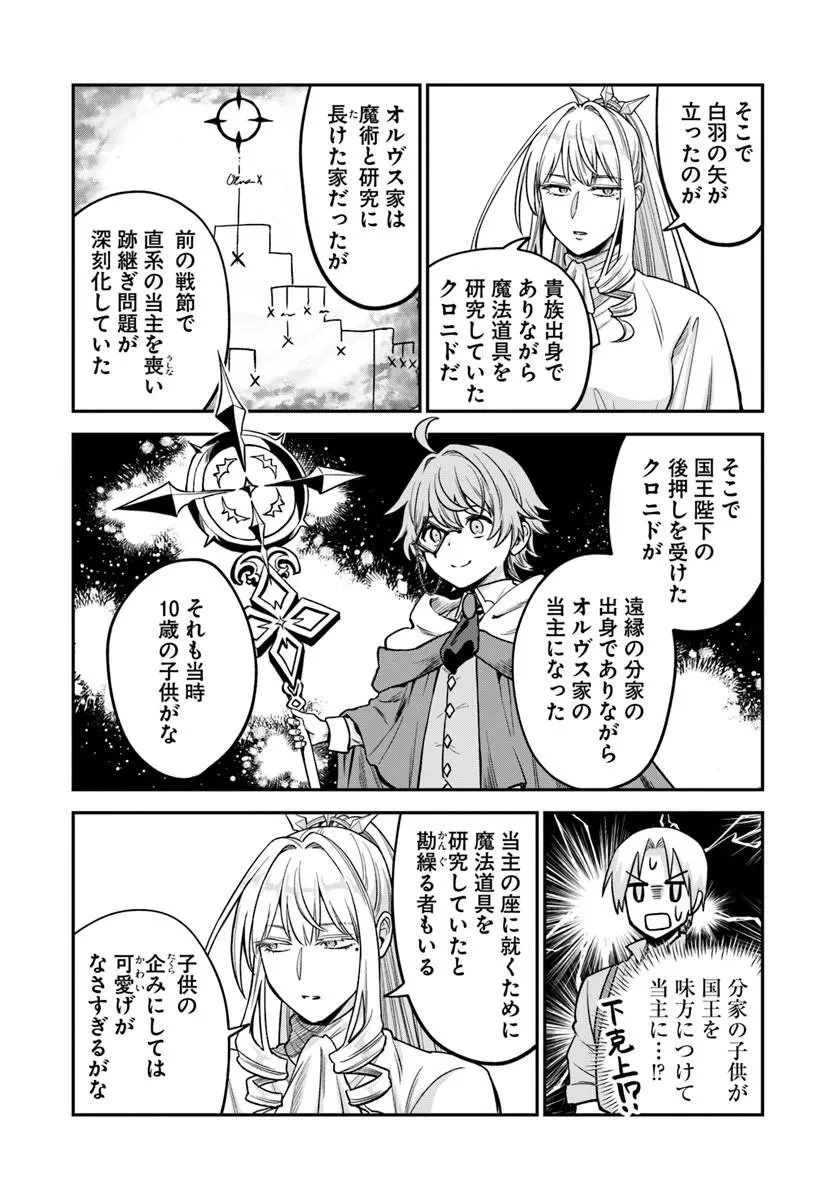 RTA走者はゲーム世界から帰れない 第29話 - 14