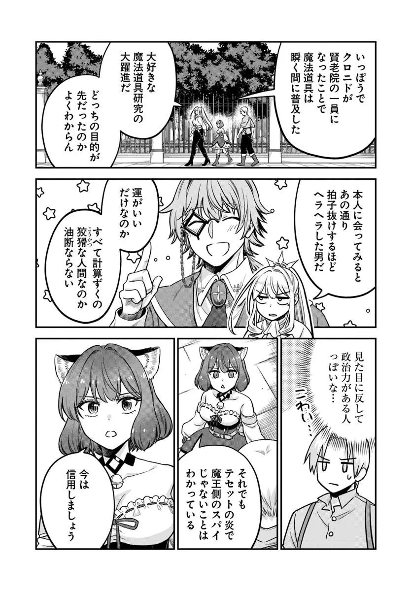 RTA走者はゲーム世界から帰れない 第29話 - 15