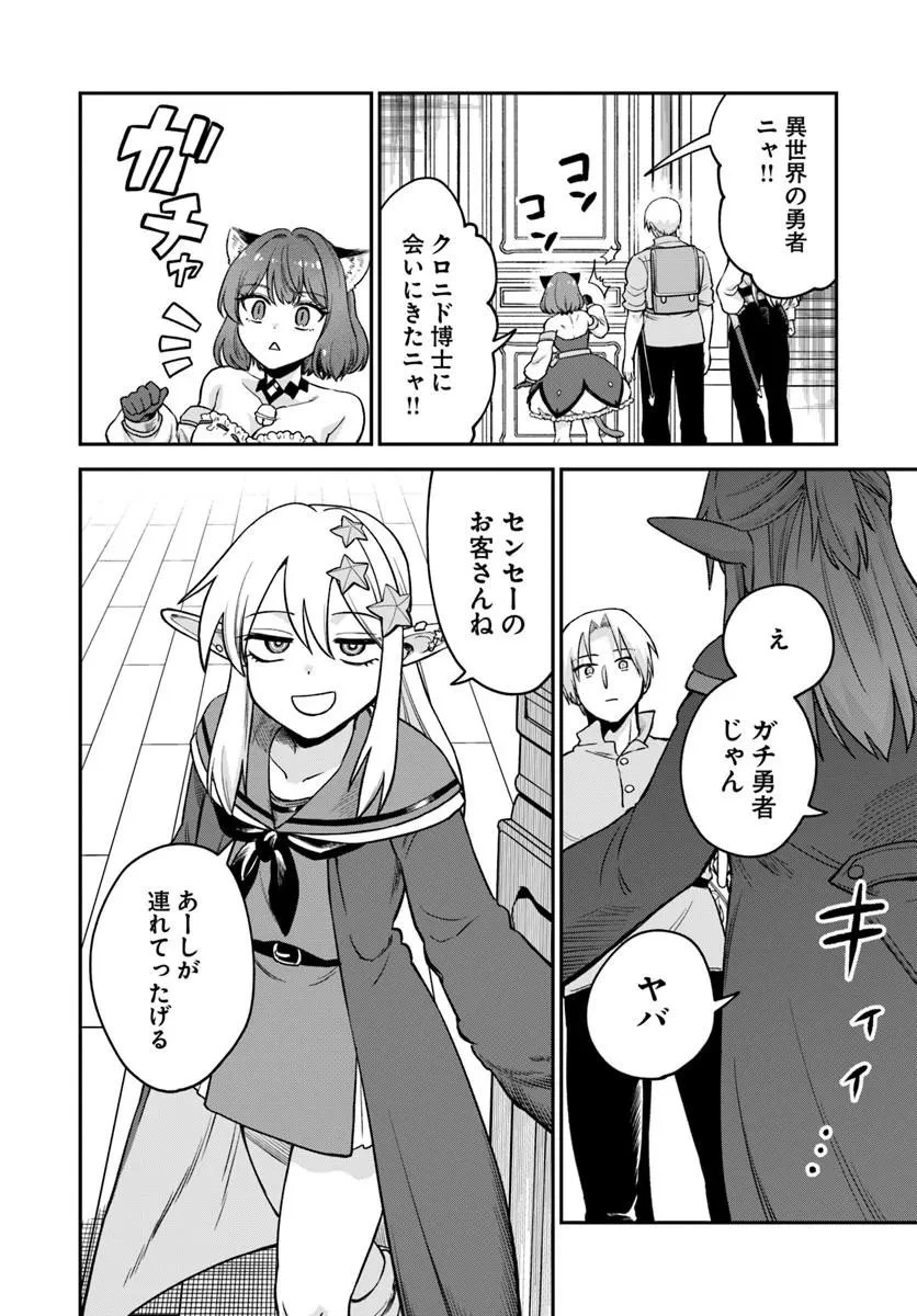 RTA走者はゲーム世界から帰れない 第29話 - 16
