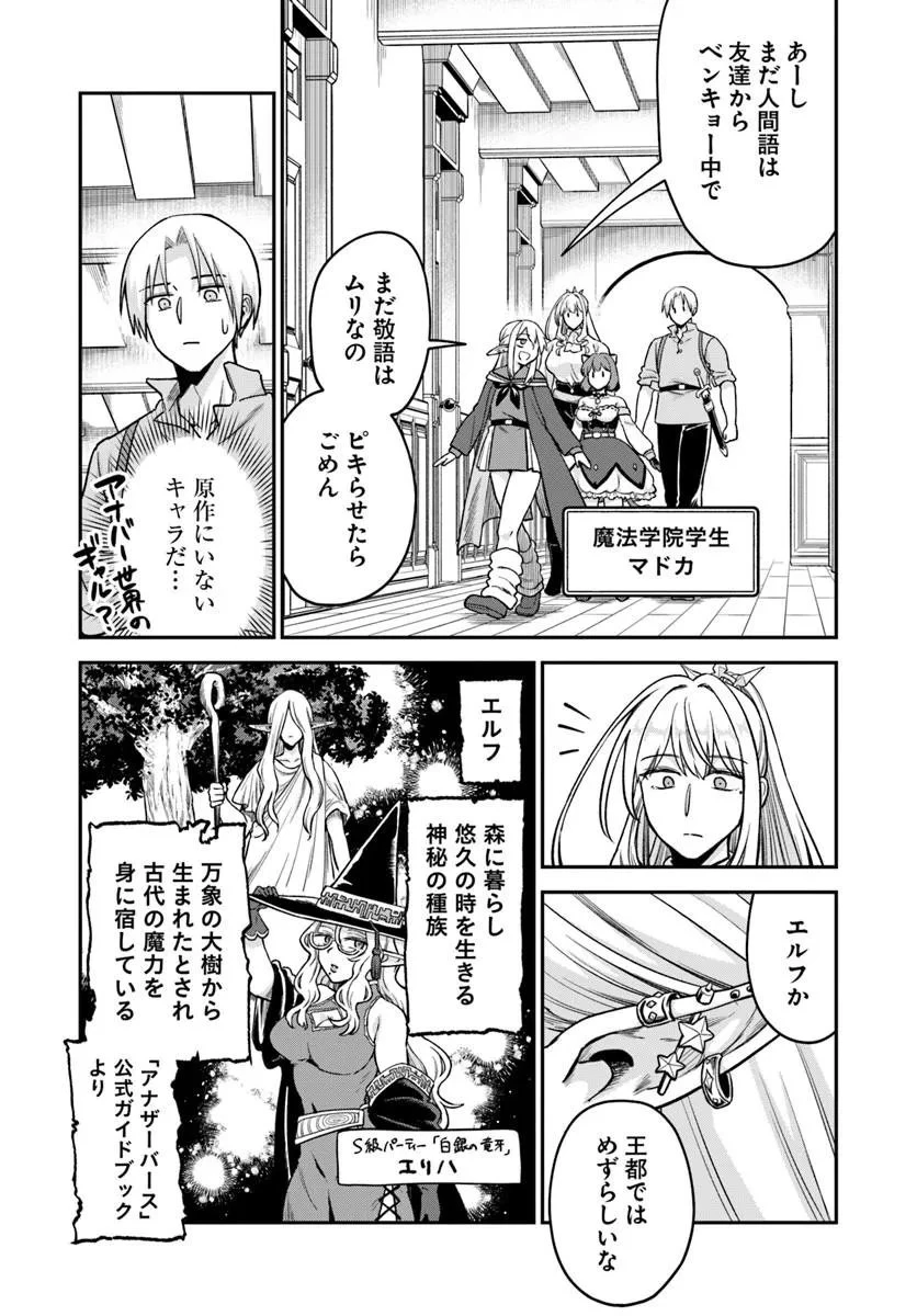 RTA走者はゲーム世界から帰れない 第29話 - 17
