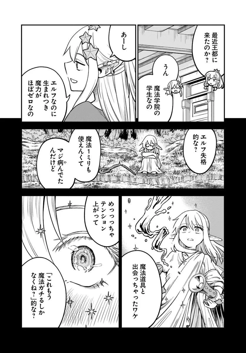 RTA走者はゲーム世界から帰れない 第29話 - 18