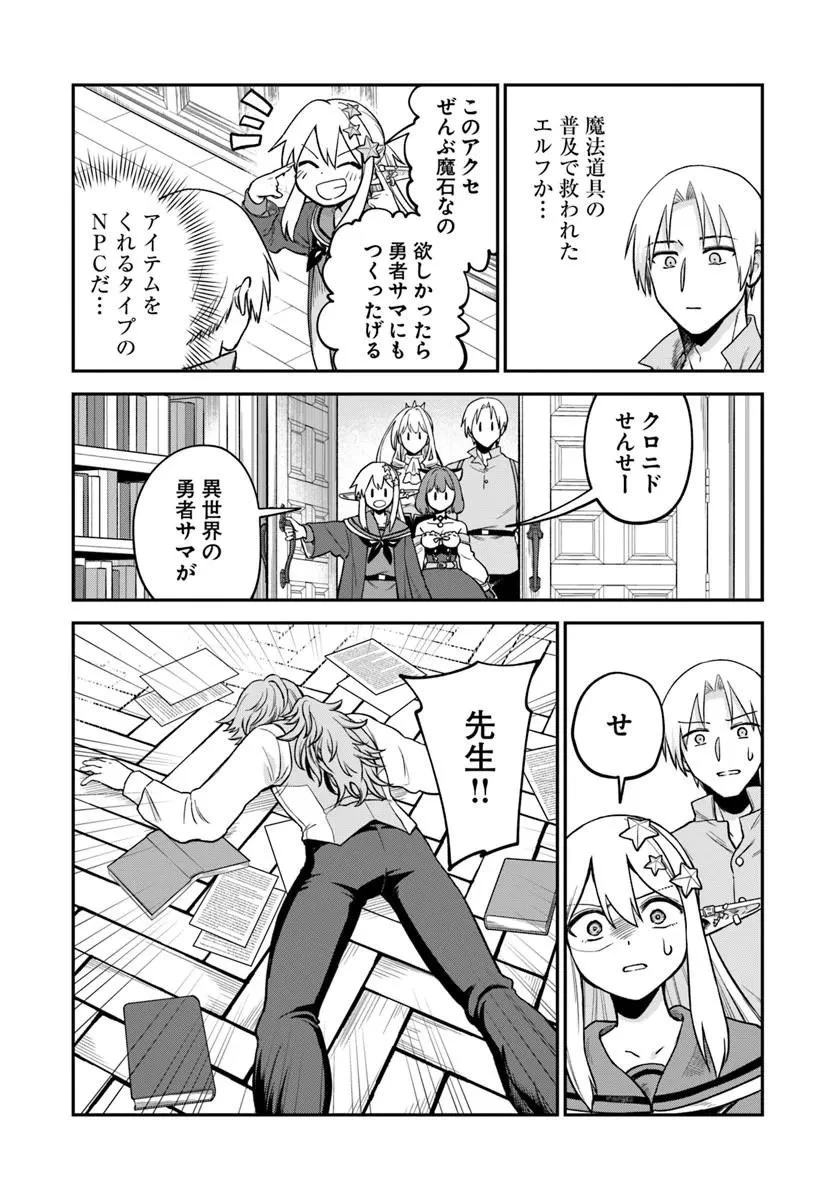 RTA走者はゲーム世界から帰れない 第29話 - 19