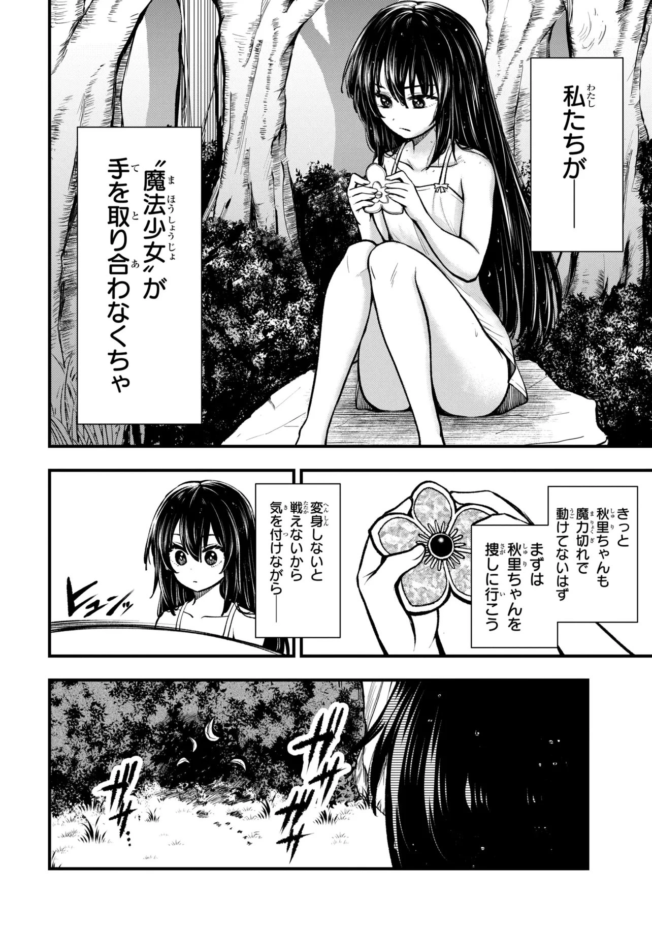異世界魔法少女ラジカルハルナ 第6話 - 4