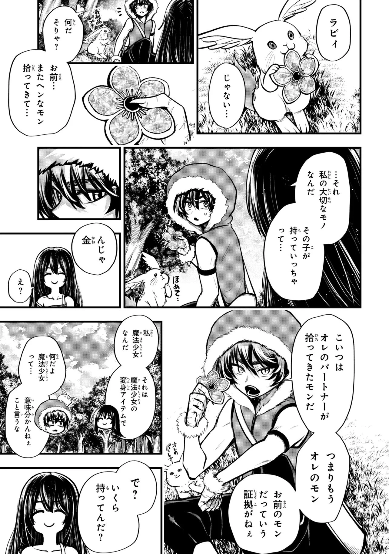 異世界魔法少女ラジカルハルナ 第6話 - 7