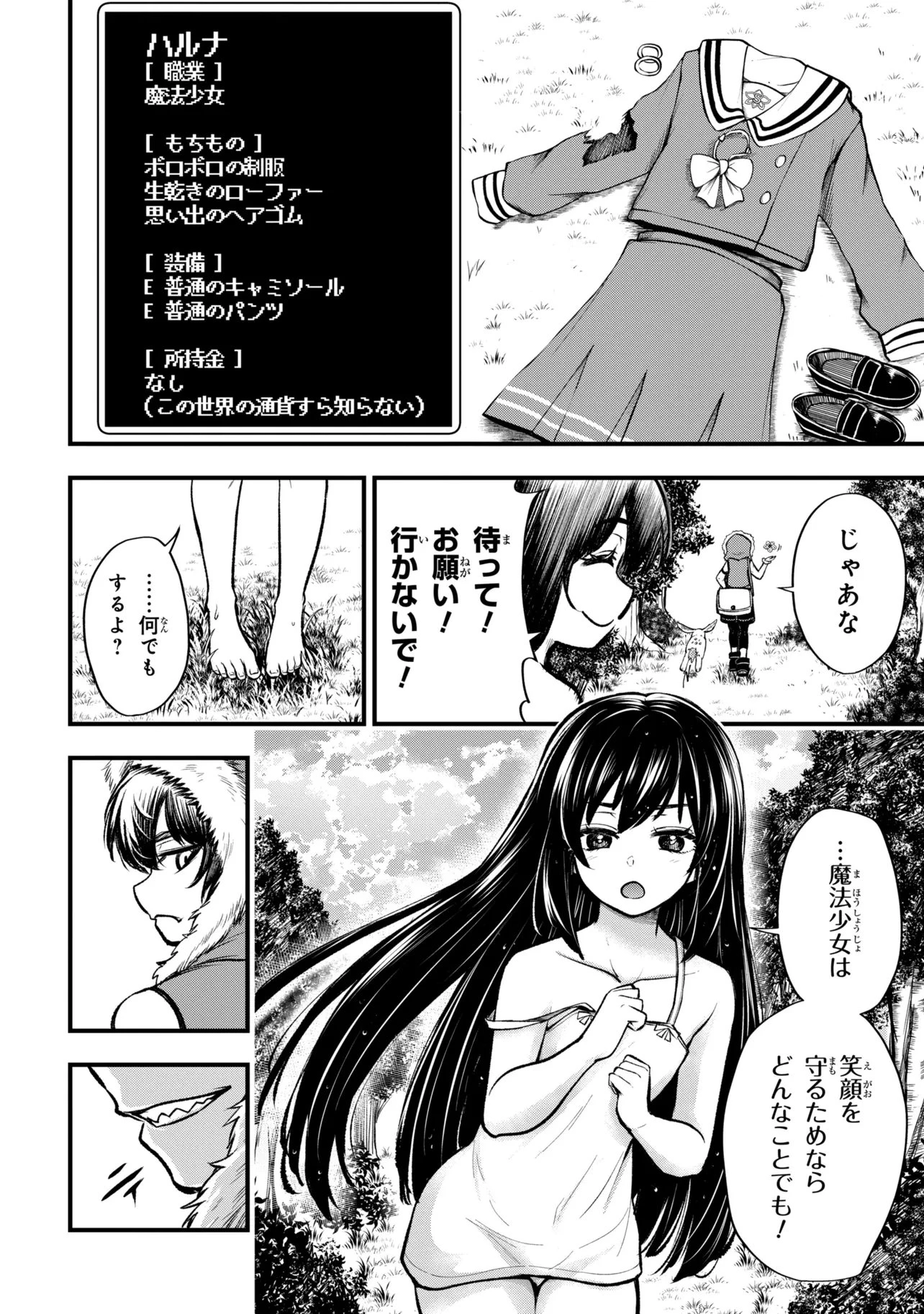 異世界魔法少女ラジカルハルナ 第6話 - 8