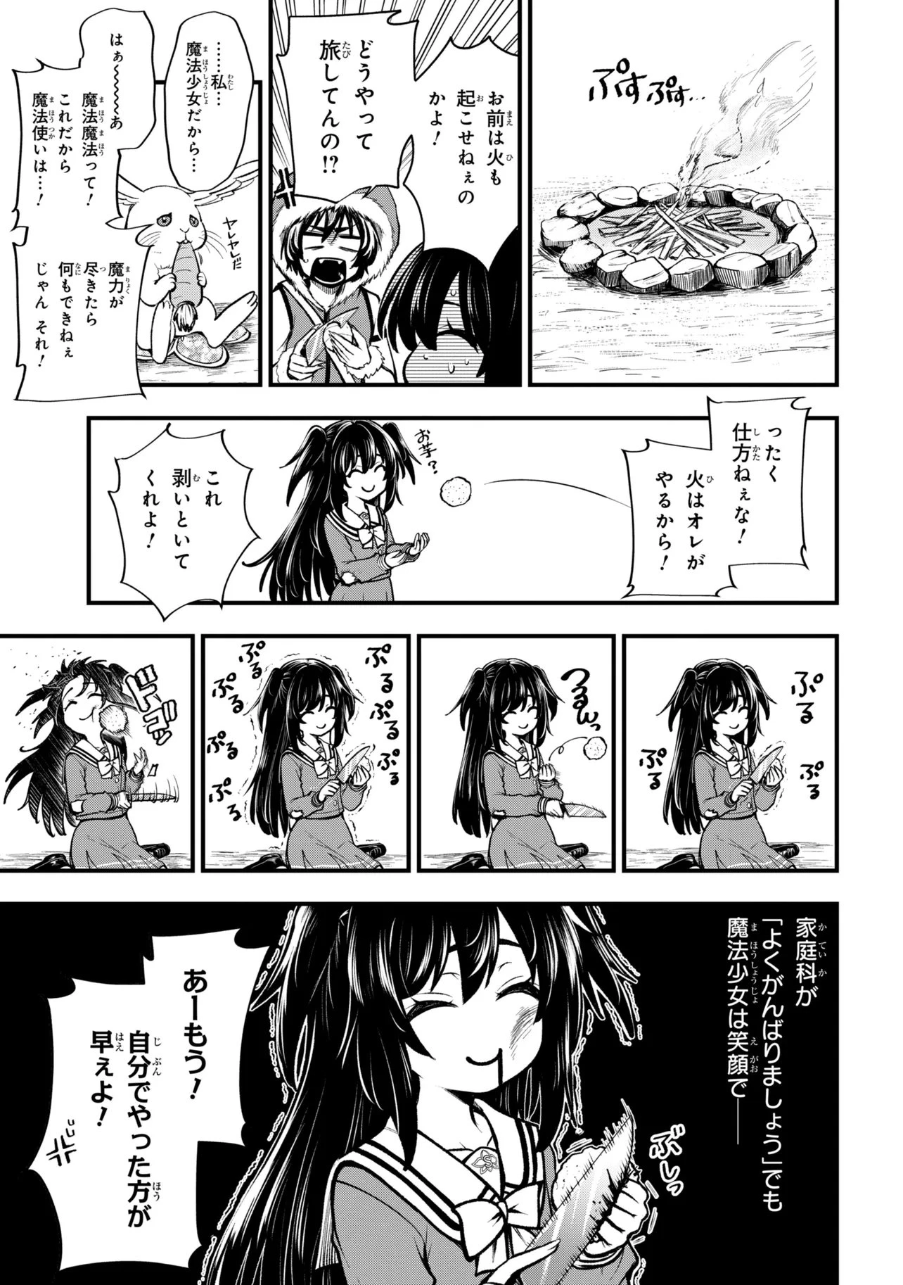異世界魔法少女ラジカルハルナ 第6話 - 11