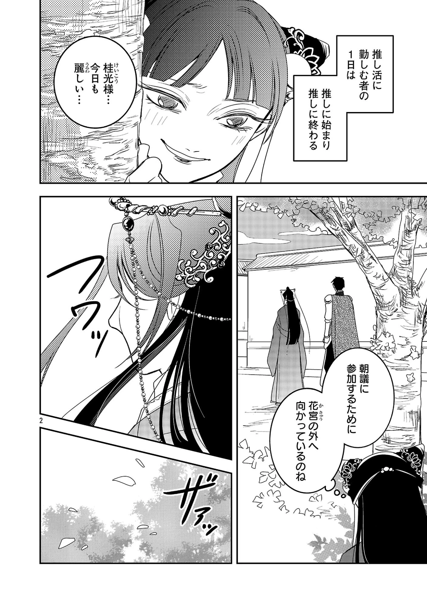 康和国花宮伝～悪役姫に転生したようですが、推し活に忙しいのでお役御免させていただきます～ 第7話 - 4