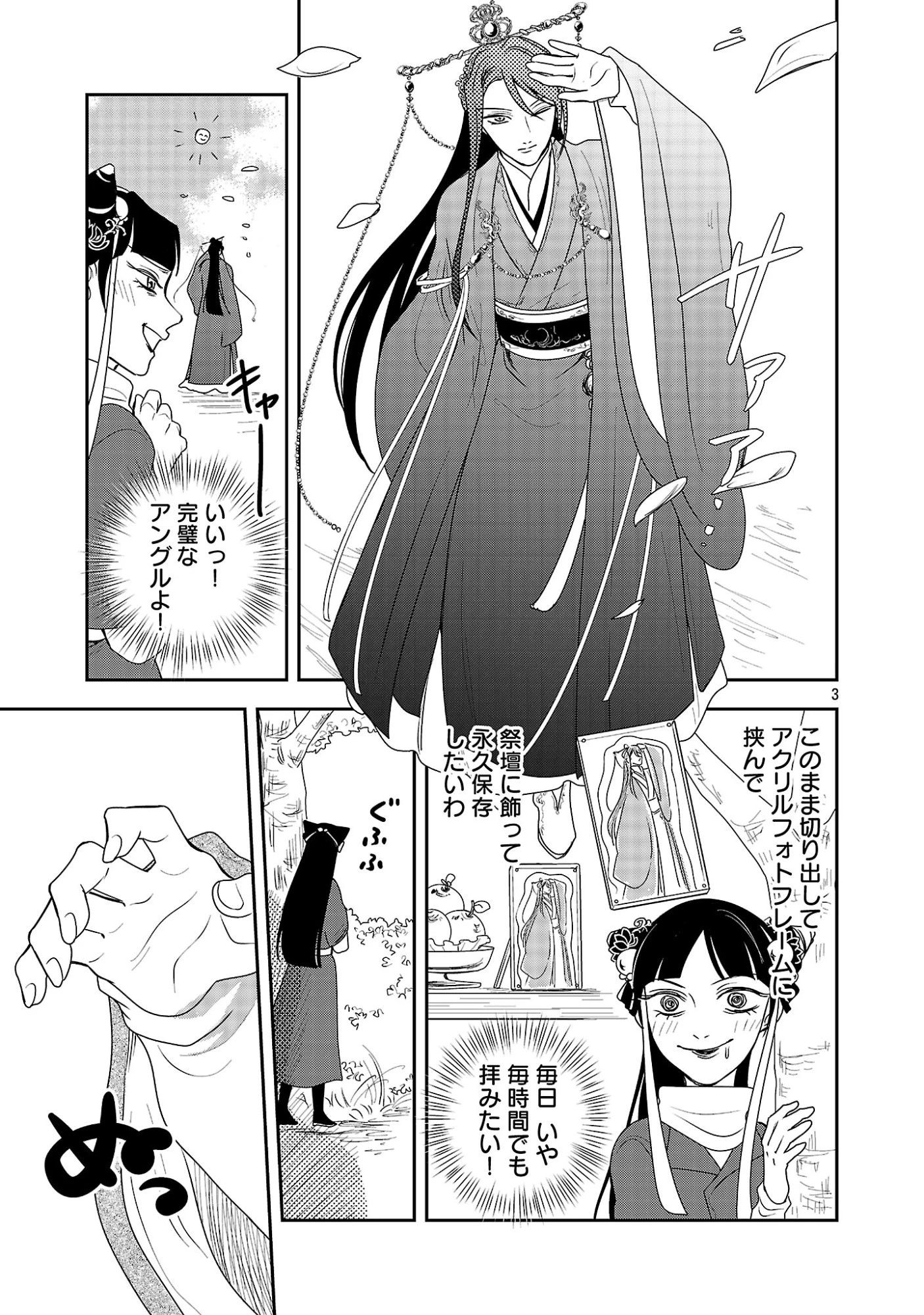 康和国花宮伝～悪役姫に転生したようですが、推し活に忙しいのでお役御免させていただきます～ 第7話 - 5