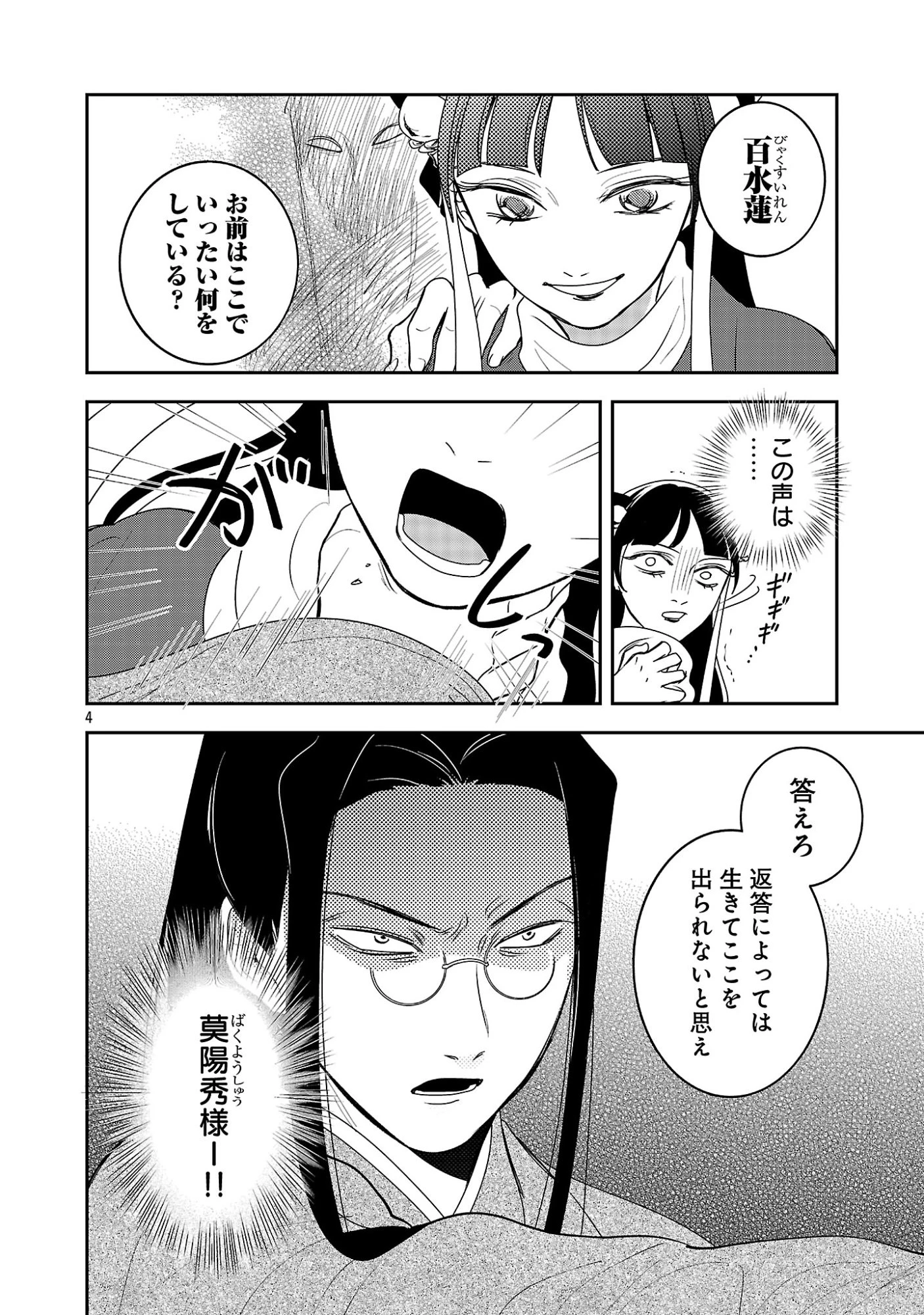 康和国花宮伝～悪役姫に転生したようですが、推し活に忙しいのでお役御免させていただきます～ 第7話 - 6