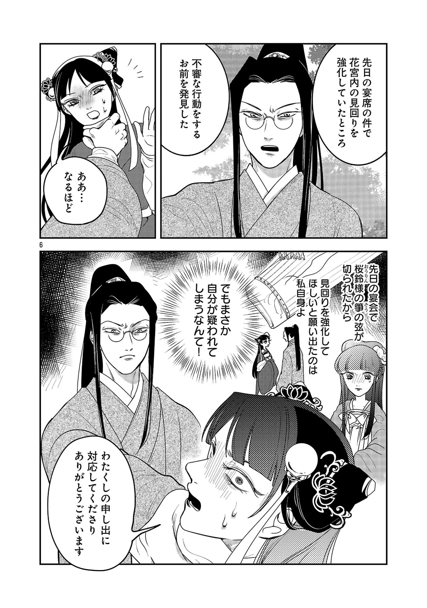 康和国花宮伝～悪役姫に転生したようですが、推し活に忙しいのでお役御免させていただきます～ 第7話 - 8
