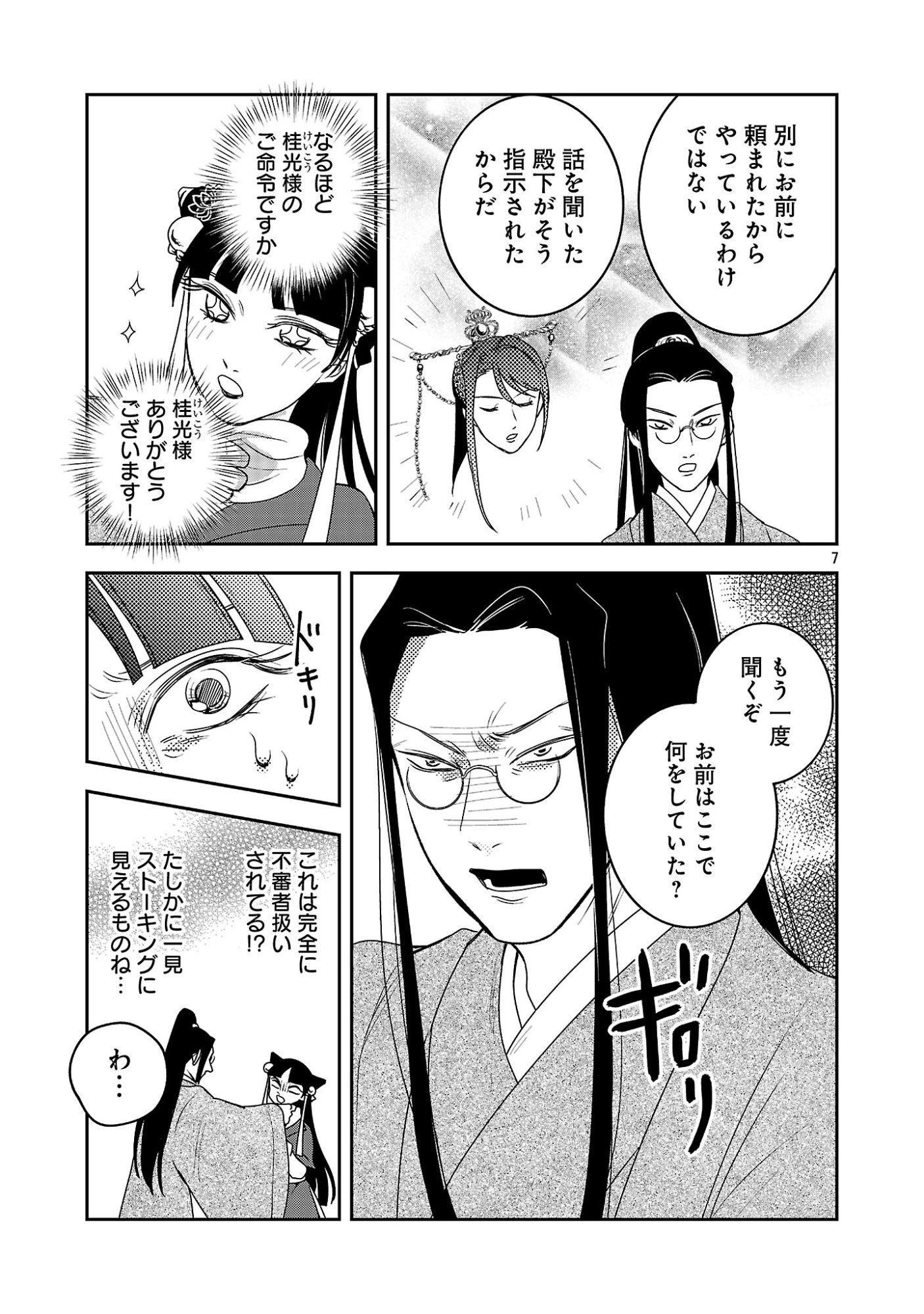 康和国花宮伝～悪役姫に転生したようですが、推し活に忙しいのでお役御免させていただきます～ 第7話 - 9