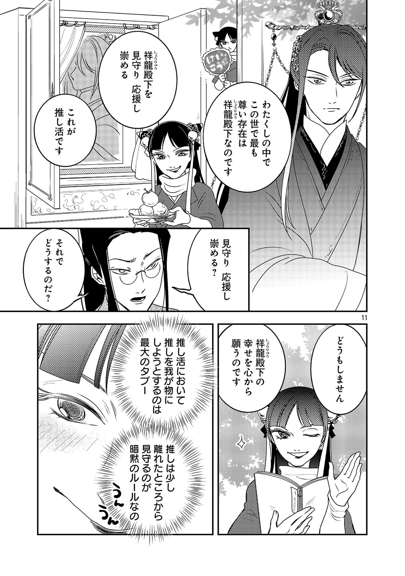 康和国花宮伝～悪役姫に転生したようですが、推し活に忙しいのでお役御免させていただきます～ 第7話 - 13