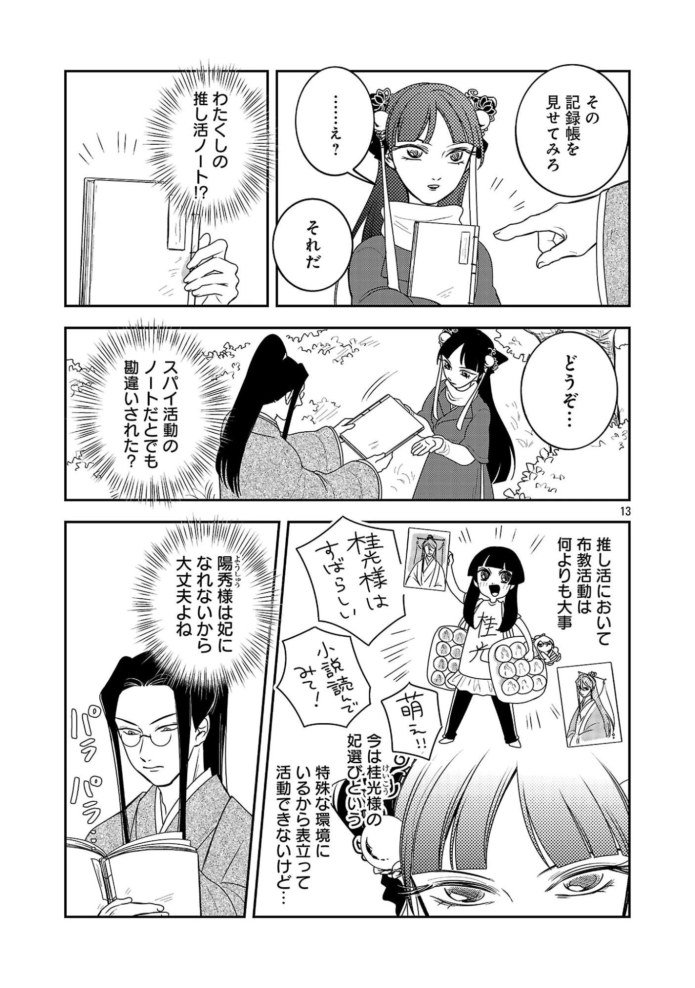 康和国花宮伝～悪役姫に転生したようですが、推し活に忙しいのでお役御免させていただきます～ 第7話 - 15