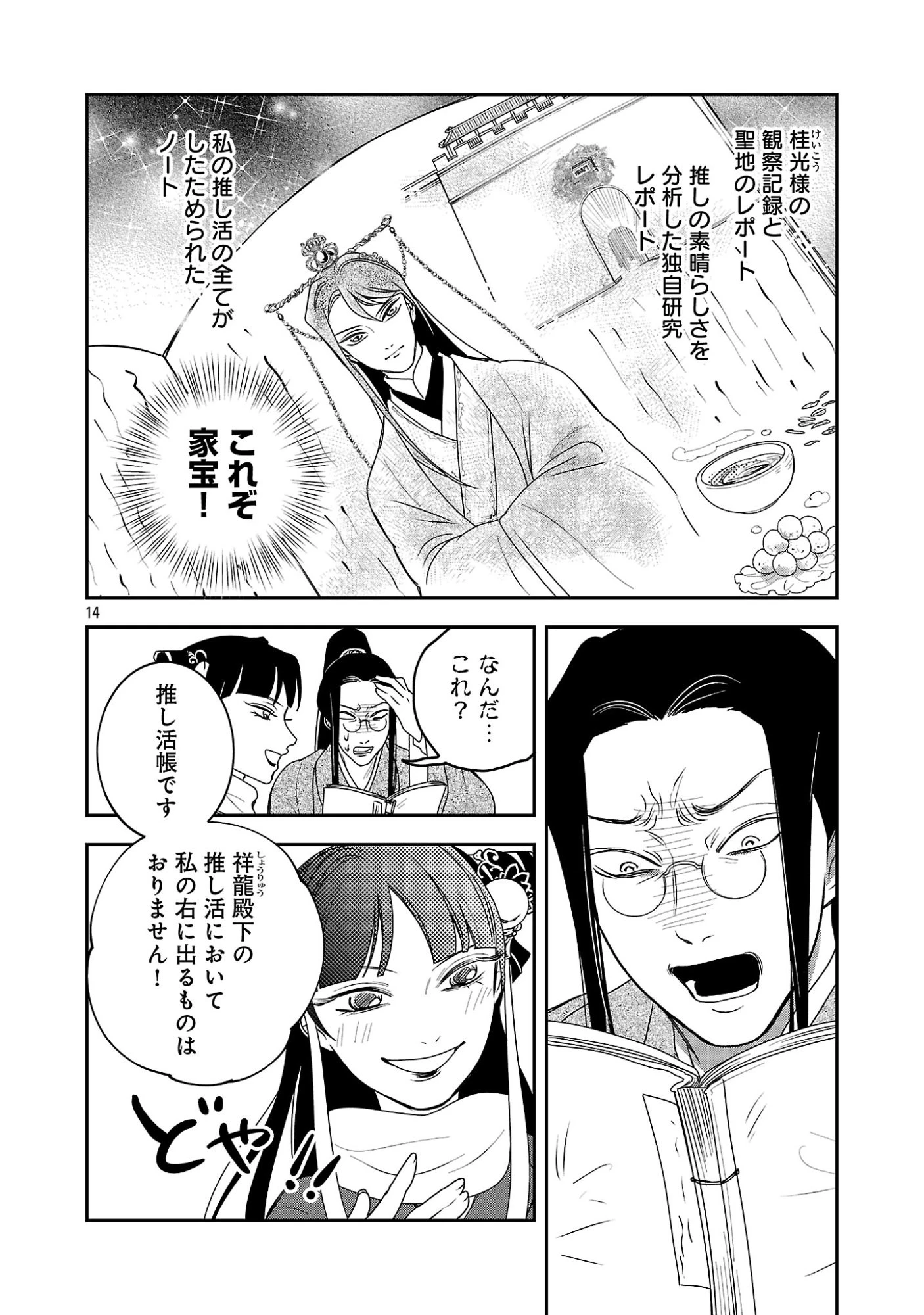 康和国花宮伝～悪役姫に転生したようですが、推し活に忙しいのでお役御免させていただきます～ 第7話 - 16