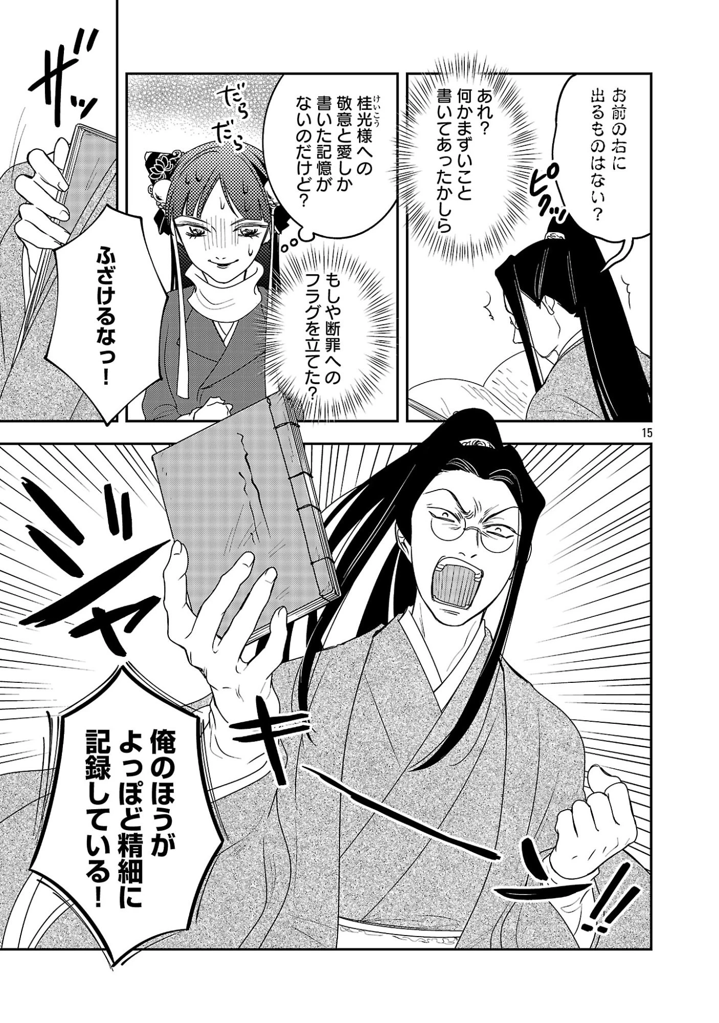 康和国花宮伝～悪役姫に転生したようですが、推し活に忙しいのでお役御免させていただきます～ 第7話 - 17