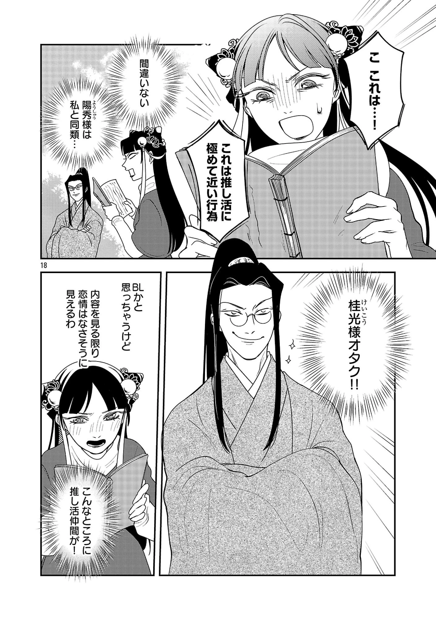 康和国花宮伝～悪役姫に転生したようですが、推し活に忙しいのでお役御免させていただきます～ 第7話 - 20
