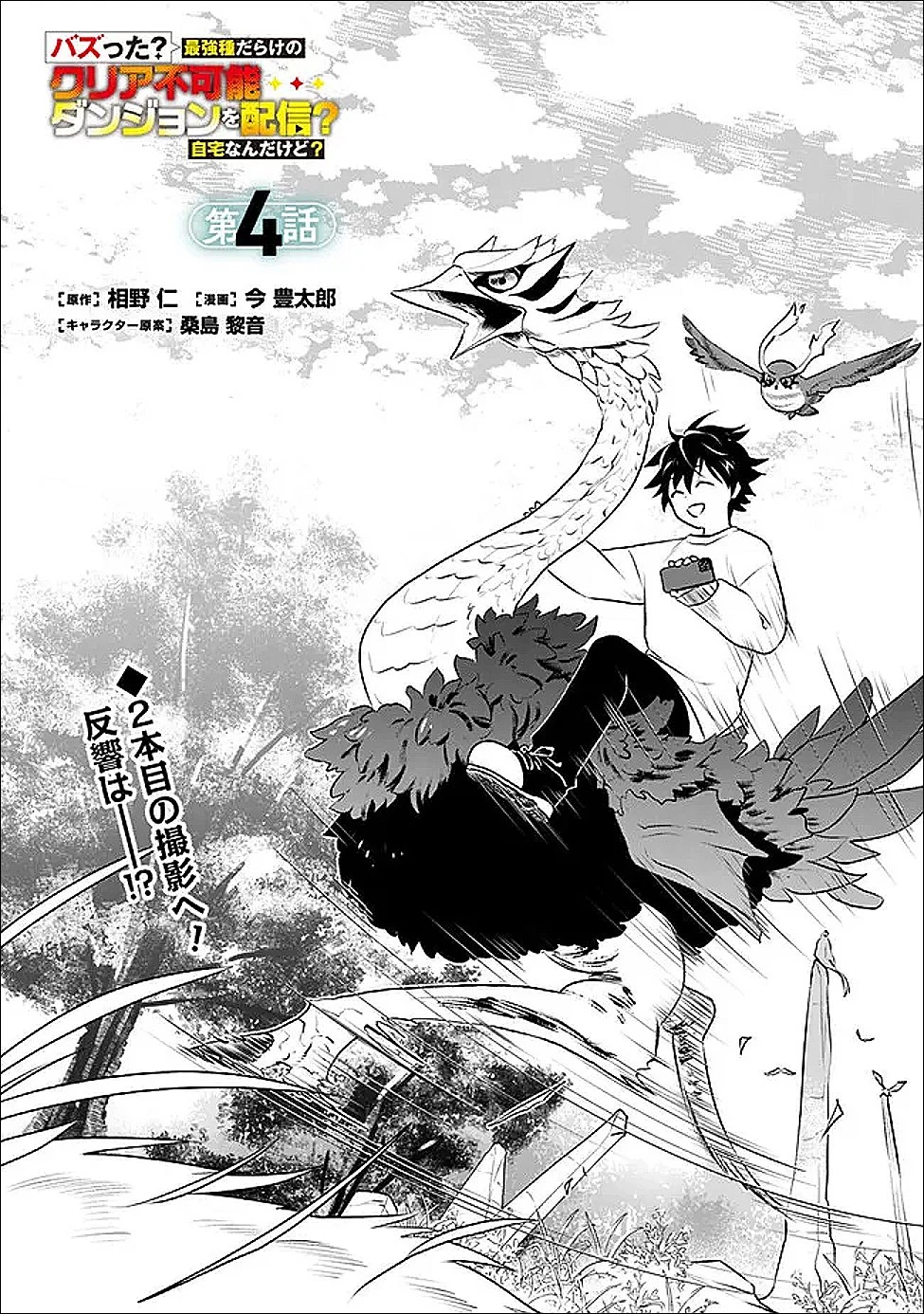 バズった?最強種だらけのクリア不可能ダンジョンを配信? 自宅なんだけど? 第4話 - 1