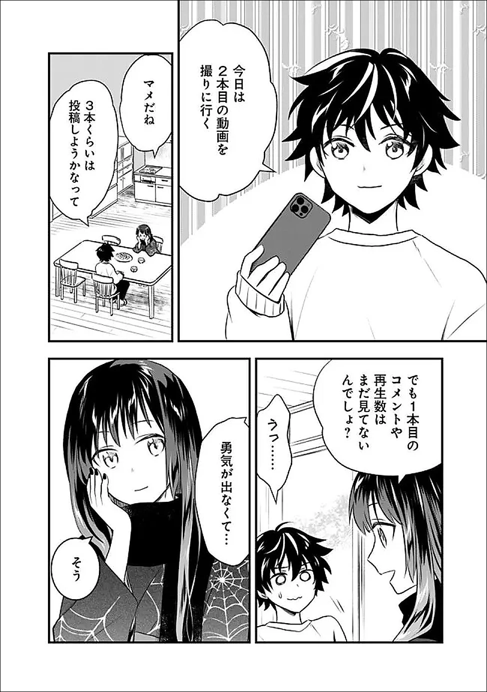 バズった?最強種だらけのクリア不可能ダンジョンを配信? 自宅なんだけど? 第4話 - 2