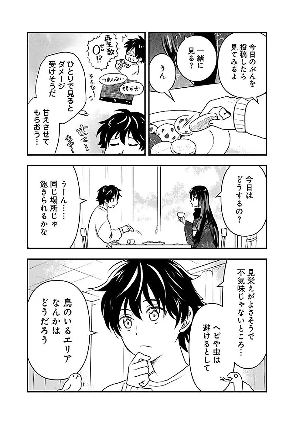 バズった?最強種だらけのクリア不可能ダンジョンを配信? 自宅なんだけど? 第4話 - 3