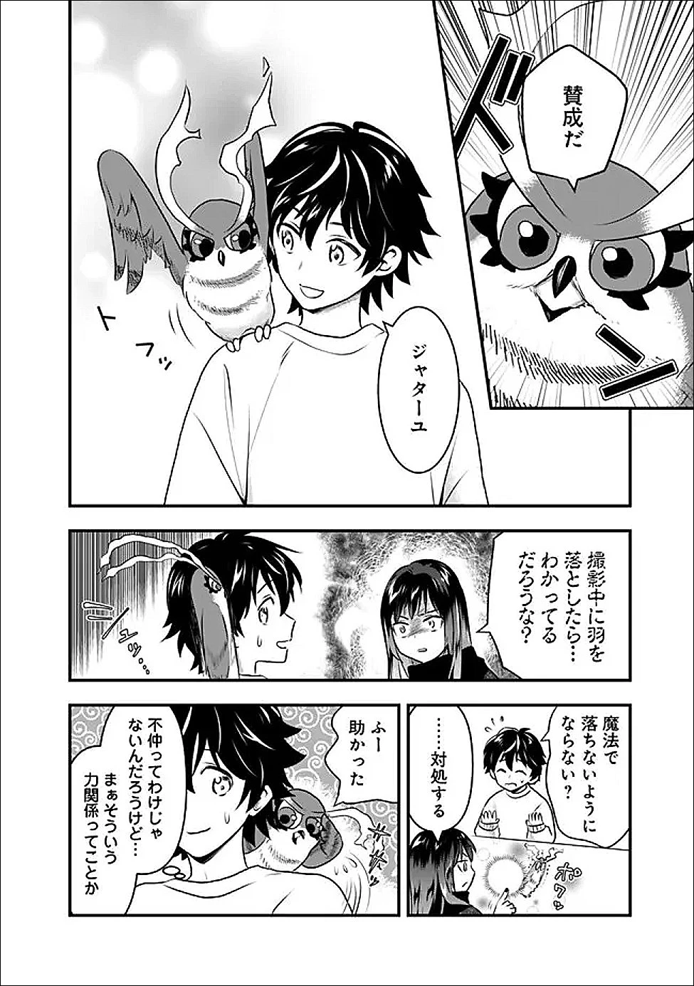 バズった?最強種だらけのクリア不可能ダンジョンを配信? 自宅なんだけど? 第4話 - 4