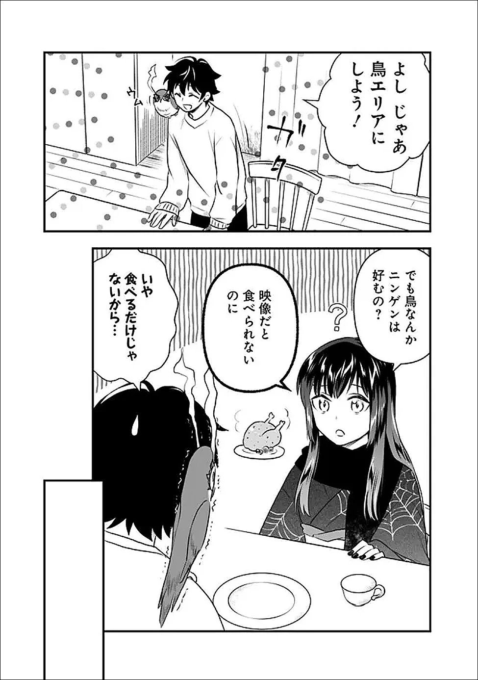 バズった?最強種だらけのクリア不可能ダンジョンを配信? 自宅なんだけど? 第4話 - 5