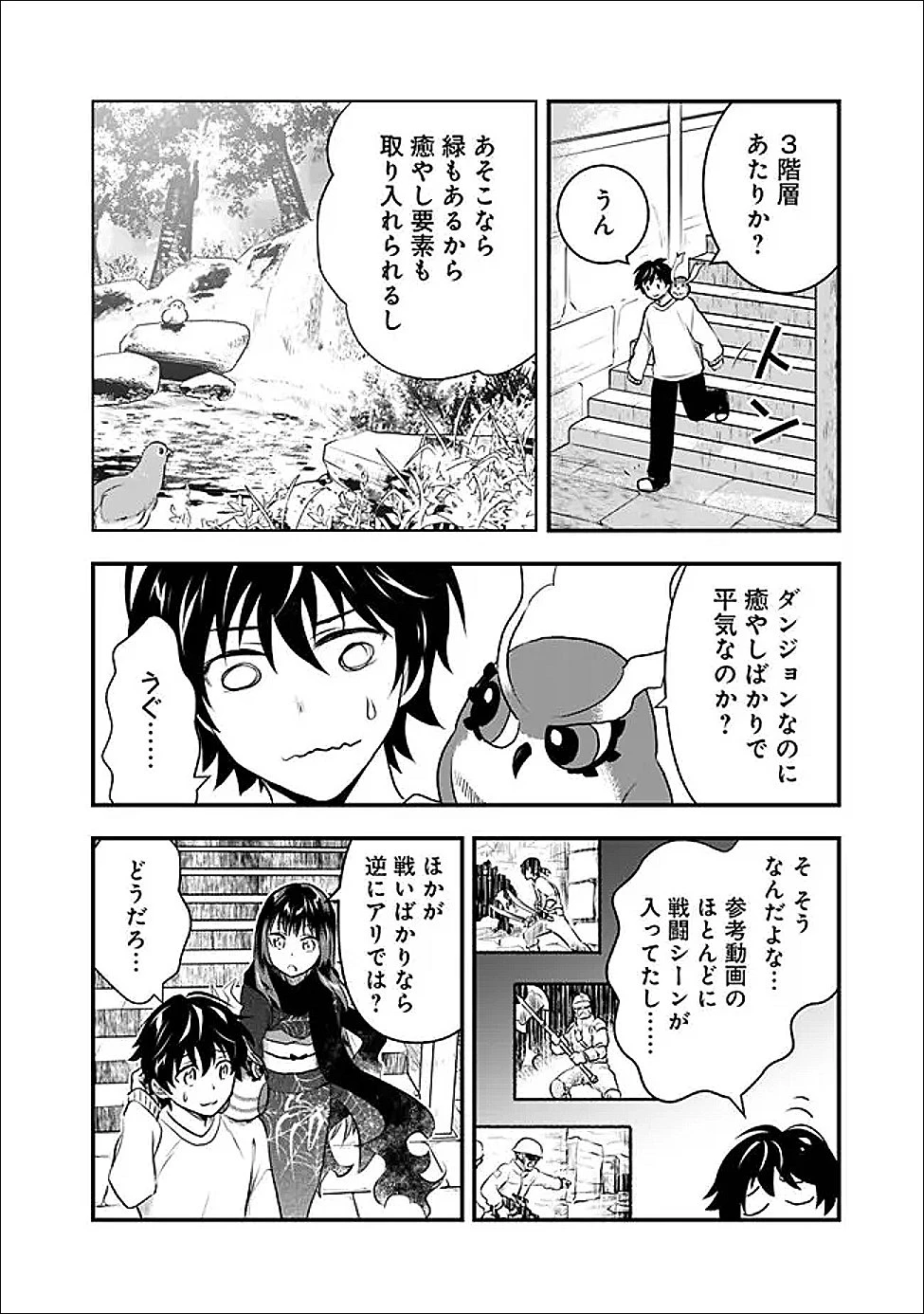バズった?最強種だらけのクリア不可能ダンジョンを配信? 自宅なんだけど? 第4話 - 6