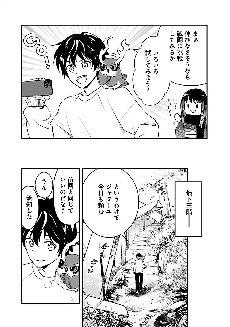 バズった?最強種だらけのクリア不可能ダンジョンを配信? 自宅なんだけど? 第4話 - 7