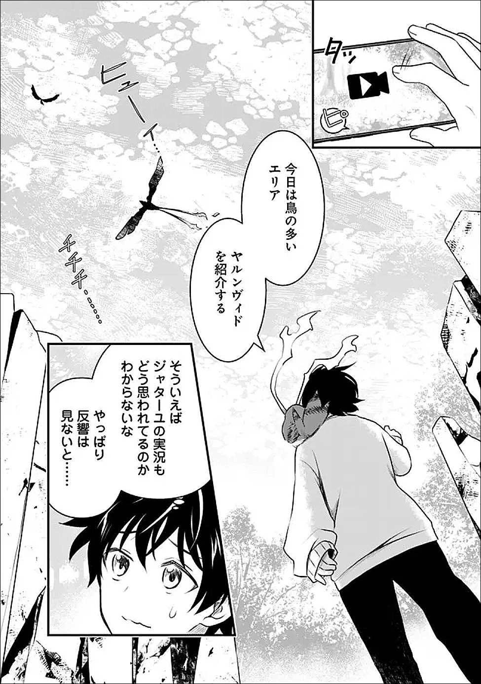 バズった?最強種だらけのクリア不可能ダンジョンを配信? 自宅なんだけど? 第4話 - 8
