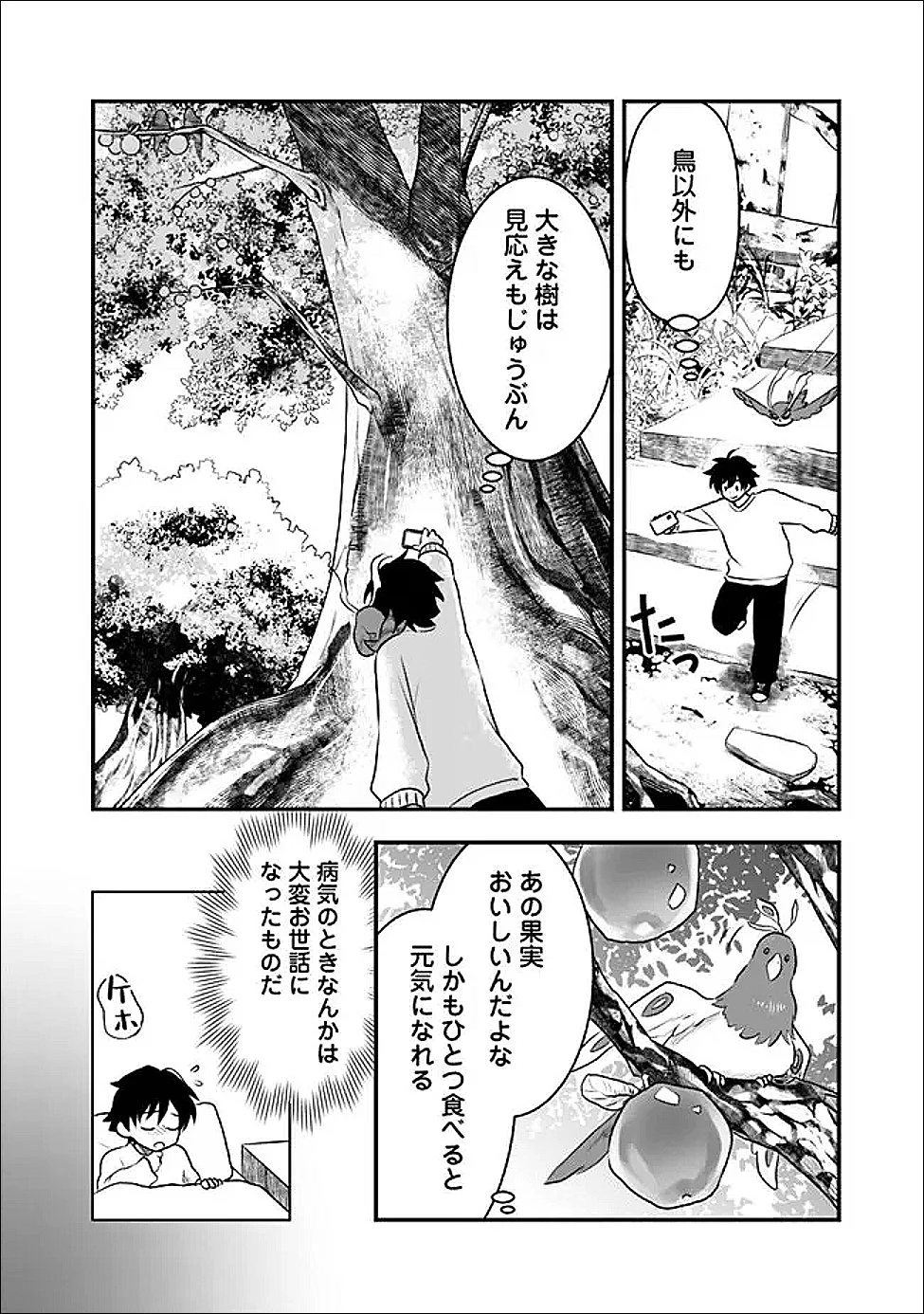 バズった?最強種だらけのクリア不可能ダンジョンを配信? 自宅なんだけど? 第4話 - 10