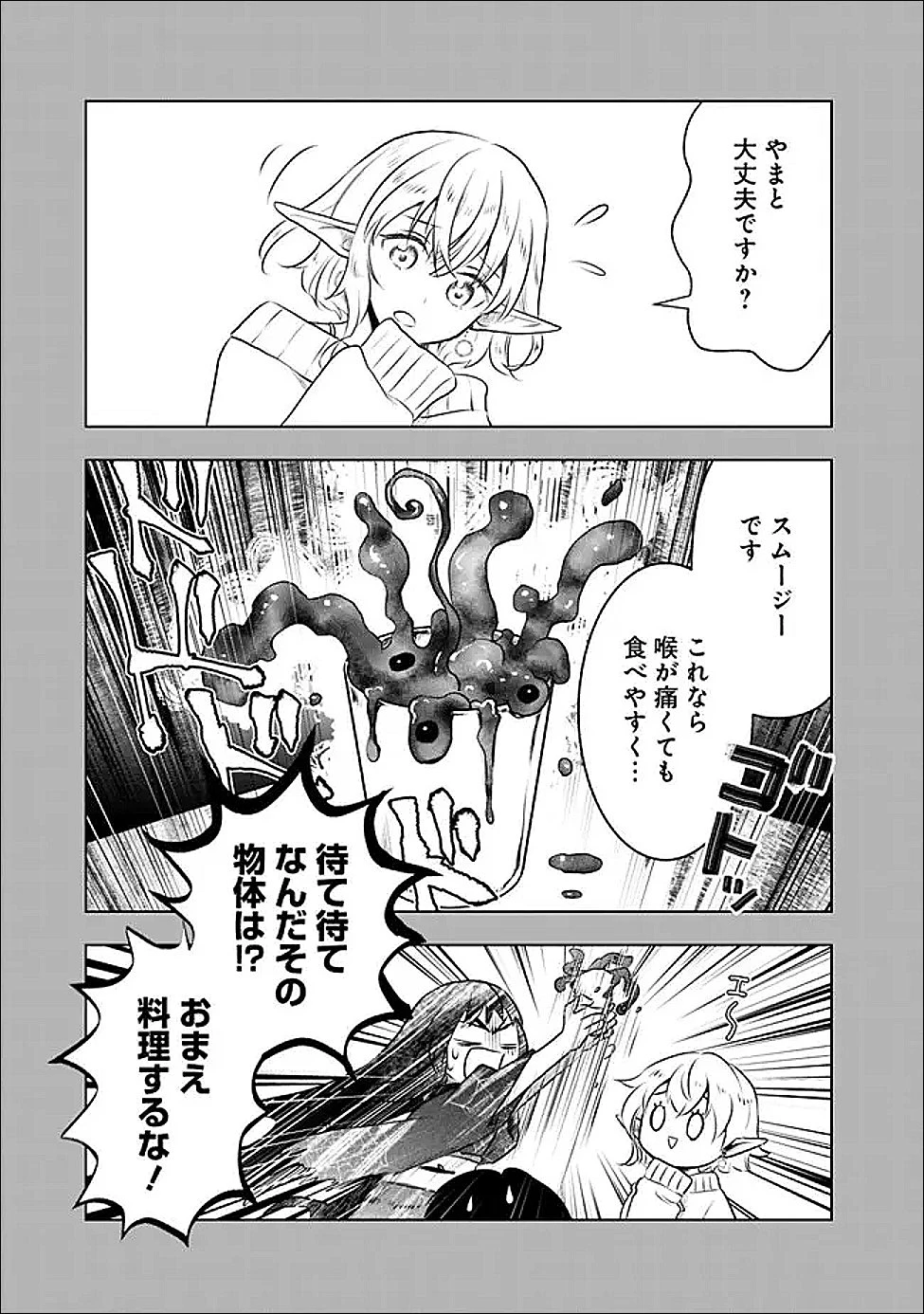 バズった?最強種だらけのクリア不可能ダンジョンを配信? 自宅なんだけど? 第4話 - 11