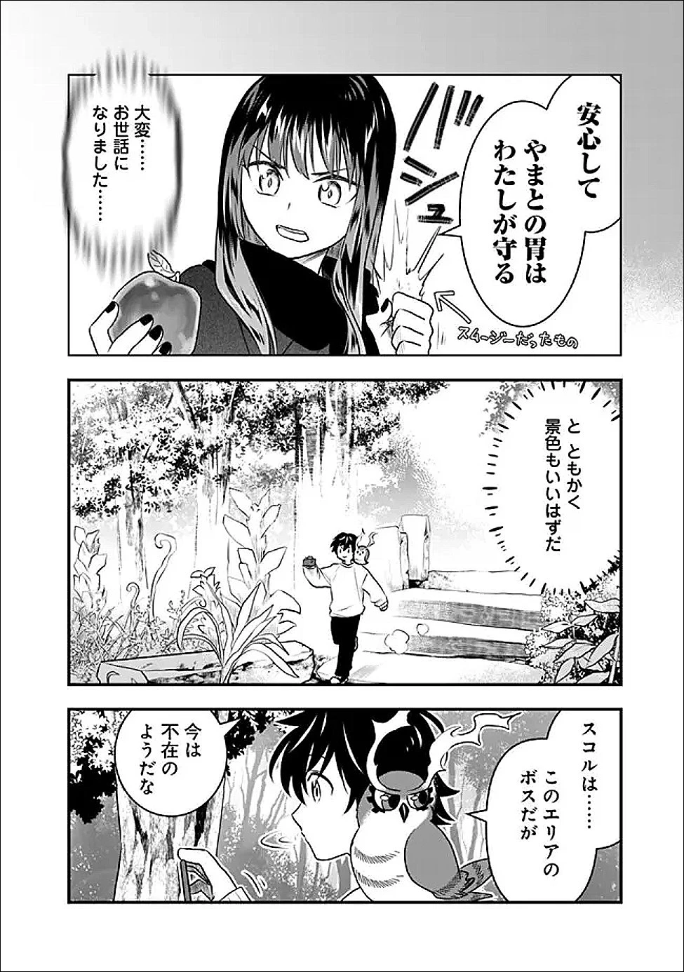 バズった?最強種だらけのクリア不可能ダンジョンを配信? 自宅なんだけど? 第4話 - 12
