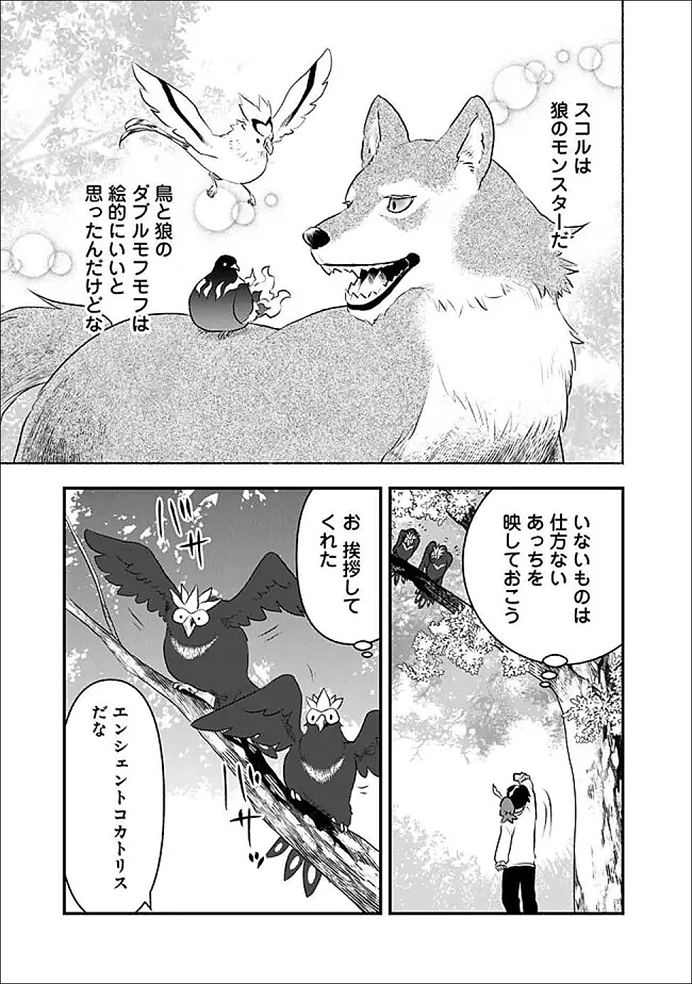 バズった?最強種だらけのクリア不可能ダンジョンを配信? 自宅なんだけど? 第4話 - 13