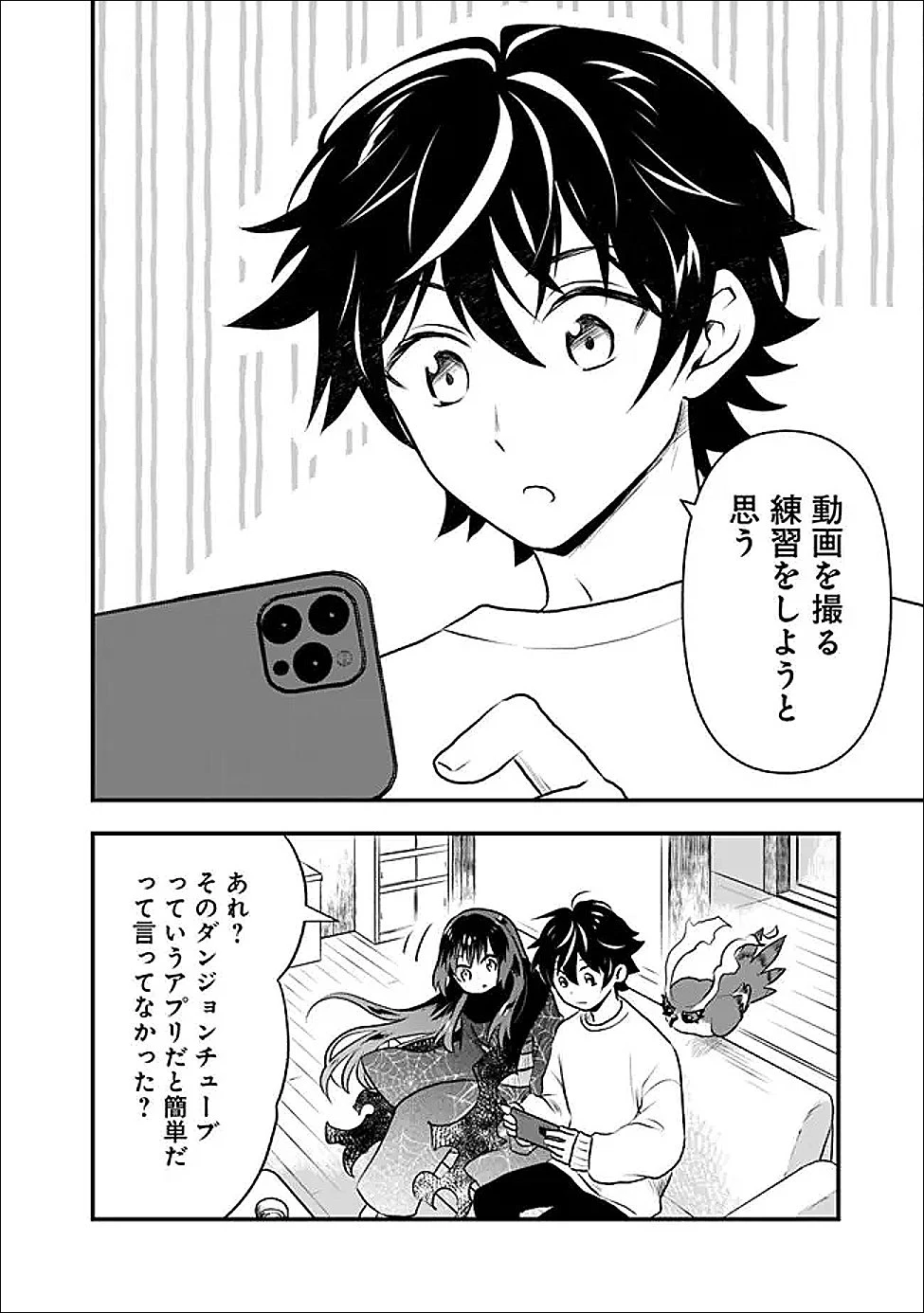バズった?最強種だらけのクリア不可能ダンジョンを配信? 自宅なんだけど? 第3話 - 2