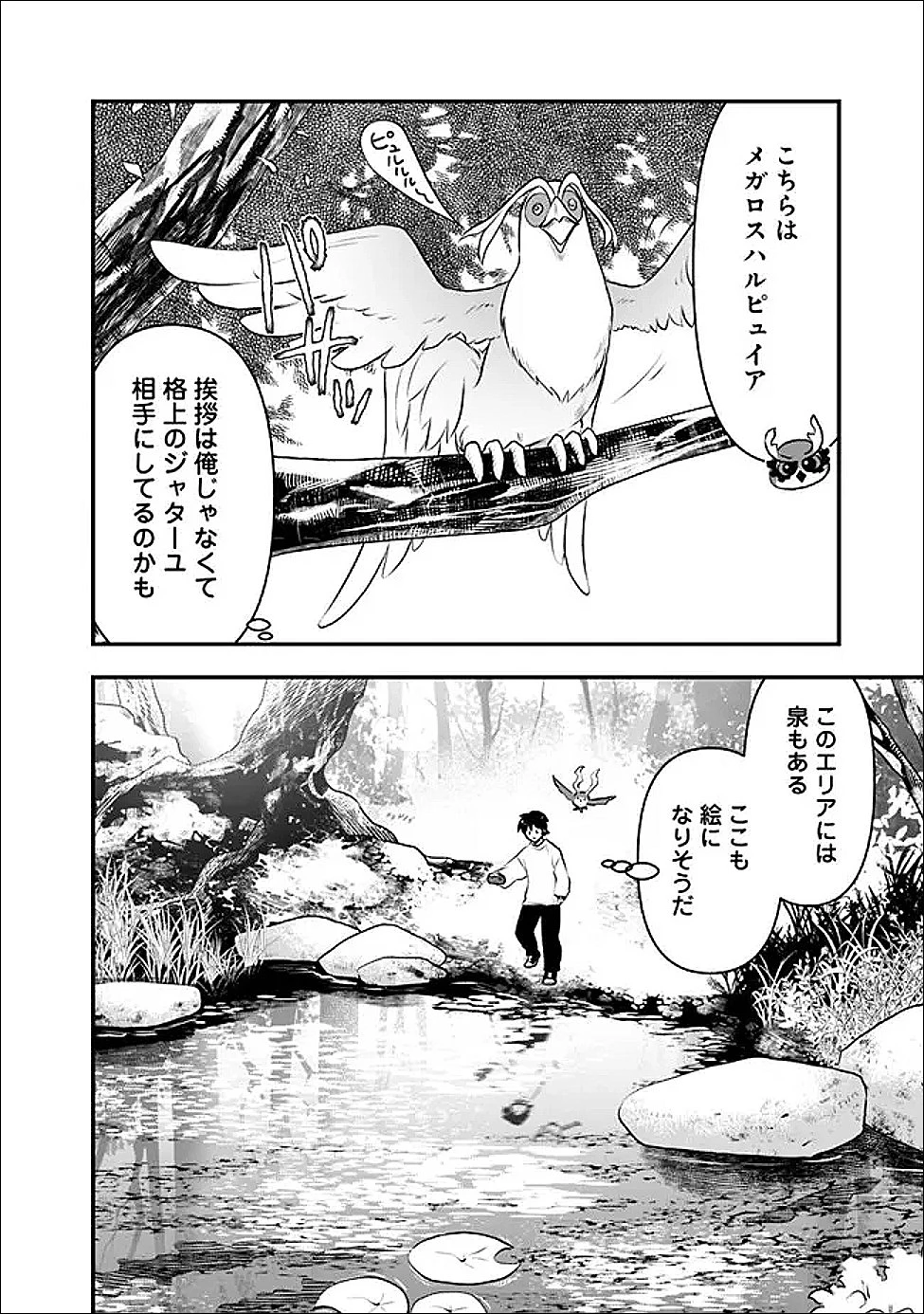 バズった?最強種だらけのクリア不可能ダンジョンを配信? 自宅なんだけど? 第4話 - 14
