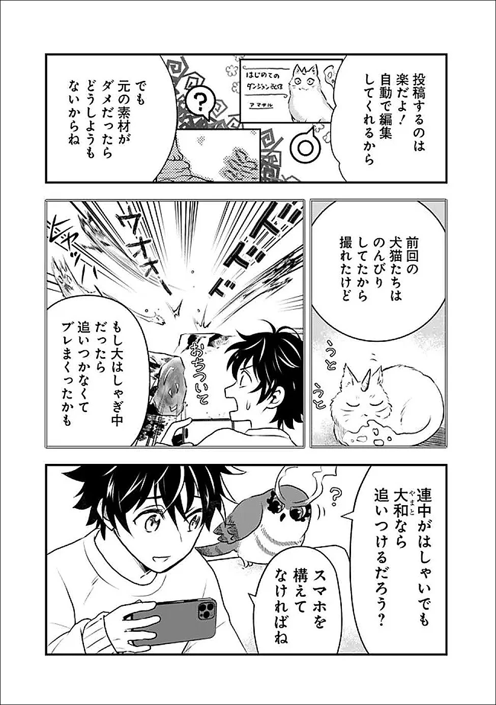 バズった?最強種だらけのクリア不可能ダンジョンを配信? 自宅なんだけど? 第3話 - 3