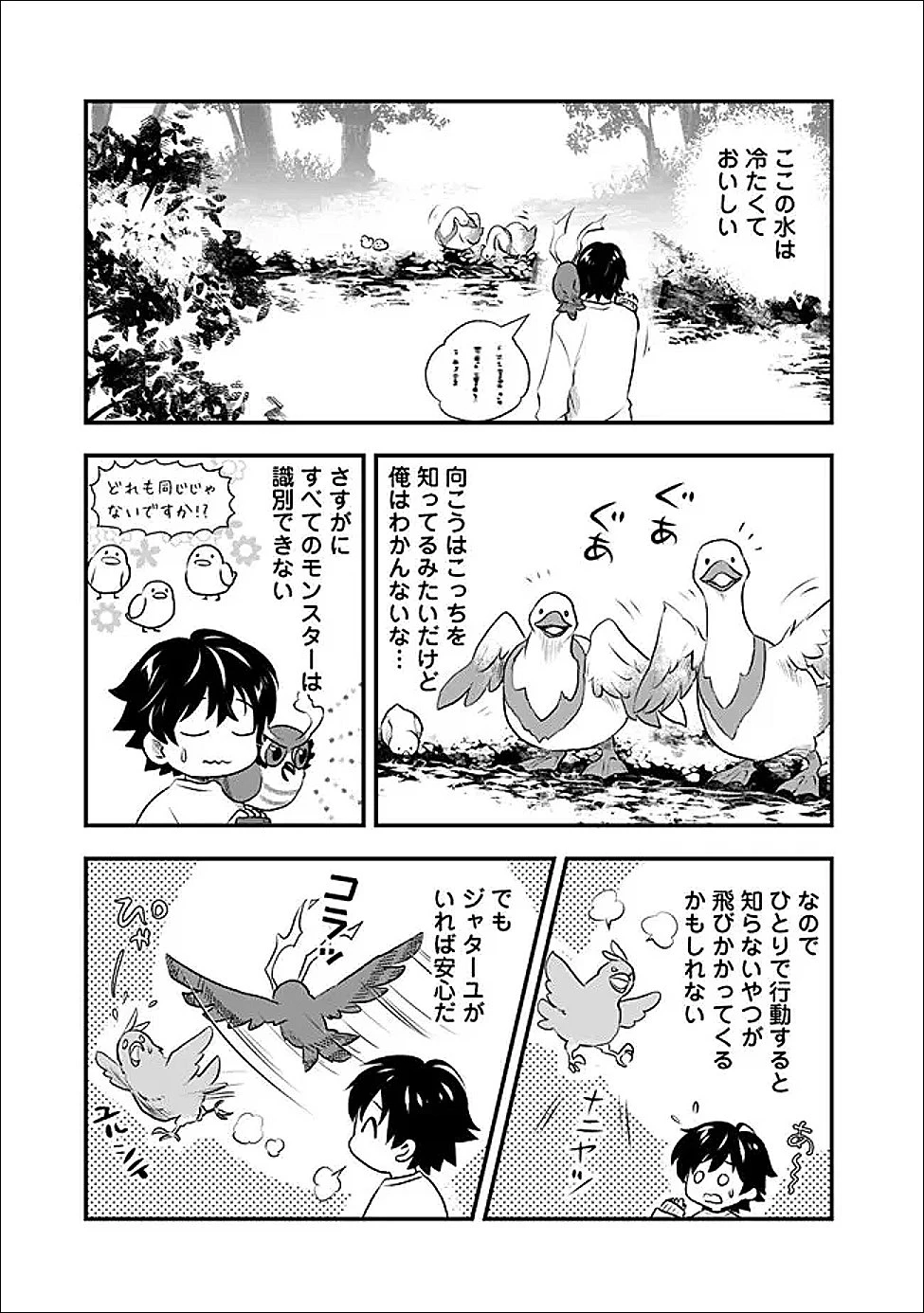 バズった?最強種だらけのクリア不可能ダンジョンを配信? 自宅なんだけど? 第4話 - 15