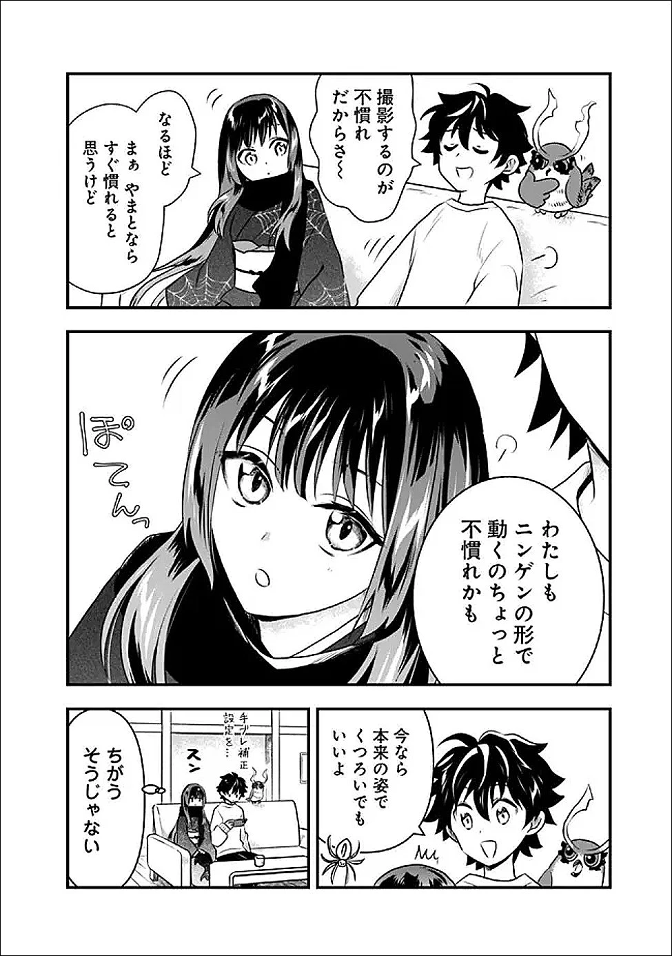 バズった?最強種だらけのクリア不可能ダンジョンを配信? 自宅なんだけど? 第3話 - 4